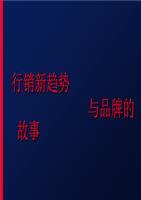 品牌故事 小企業(yè)管理經(jīng)典——趨勢資產(chǎn)管理的啟示